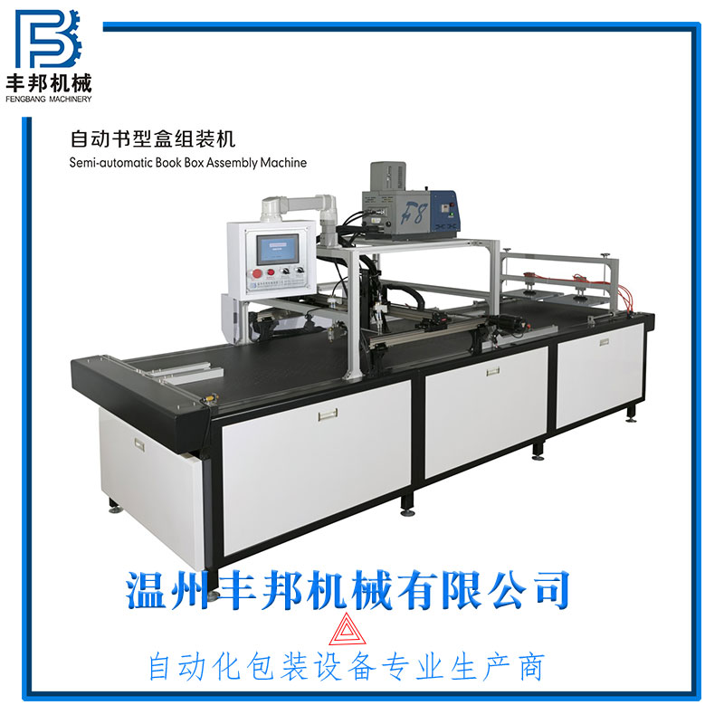 寧波自動(dòng)禮盒書型盒組裝機(jī)