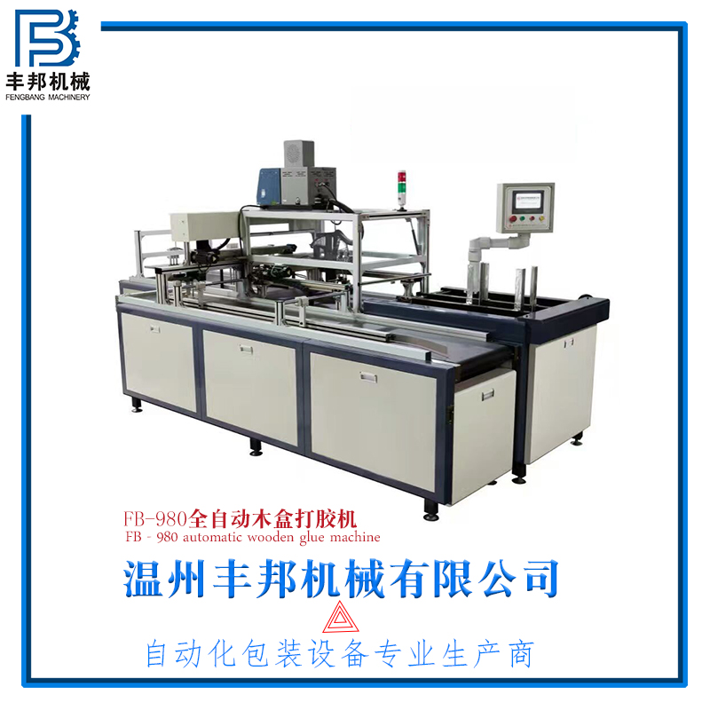 寧波全自動(dòng)書(shū)型盒打膠機(jī)