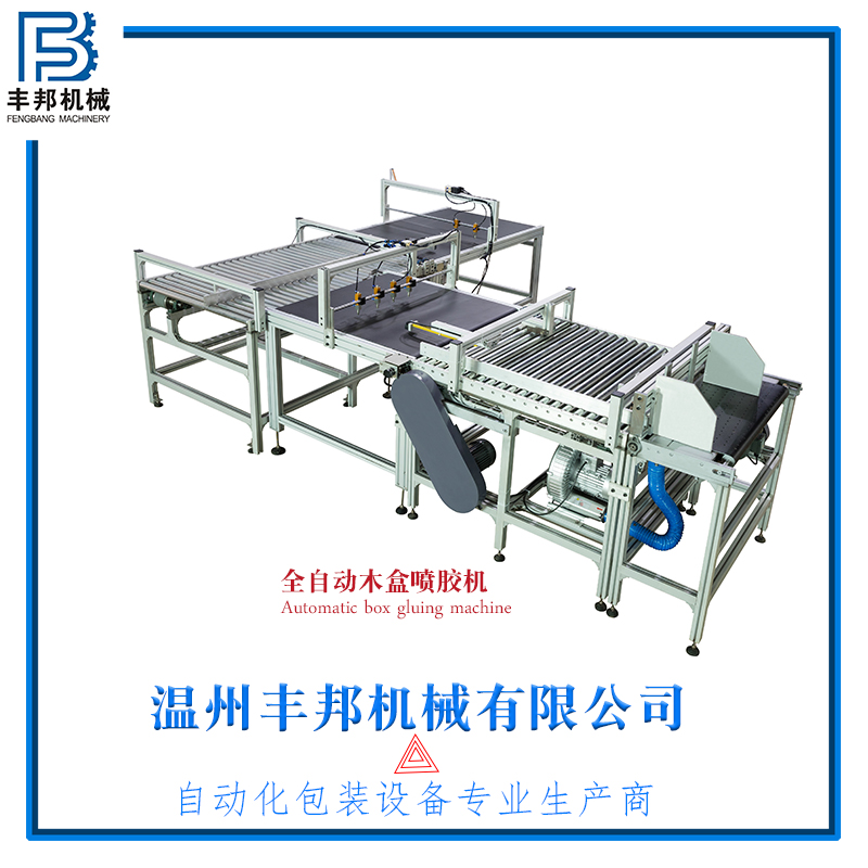 寧波自動(dòng)木盒噴膠機(jī)