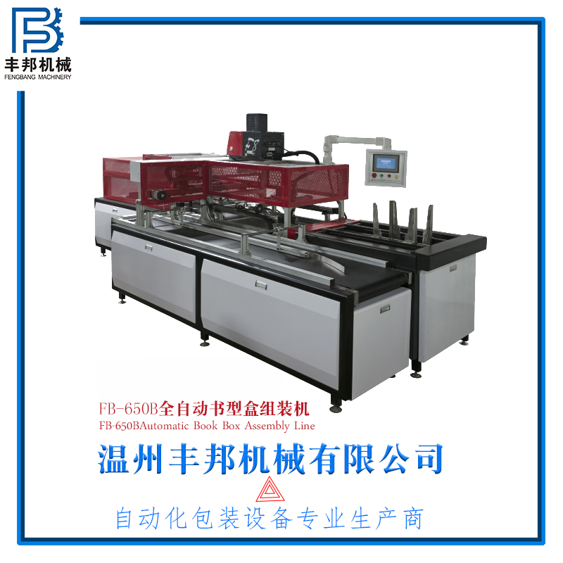 寧波書(shū)型盒組裝機(jī)